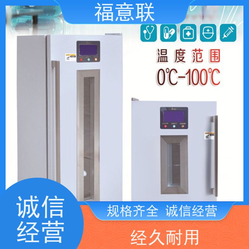 福意公司 2-8摄氏度 临床试验药物恒温箱 一人高 70L