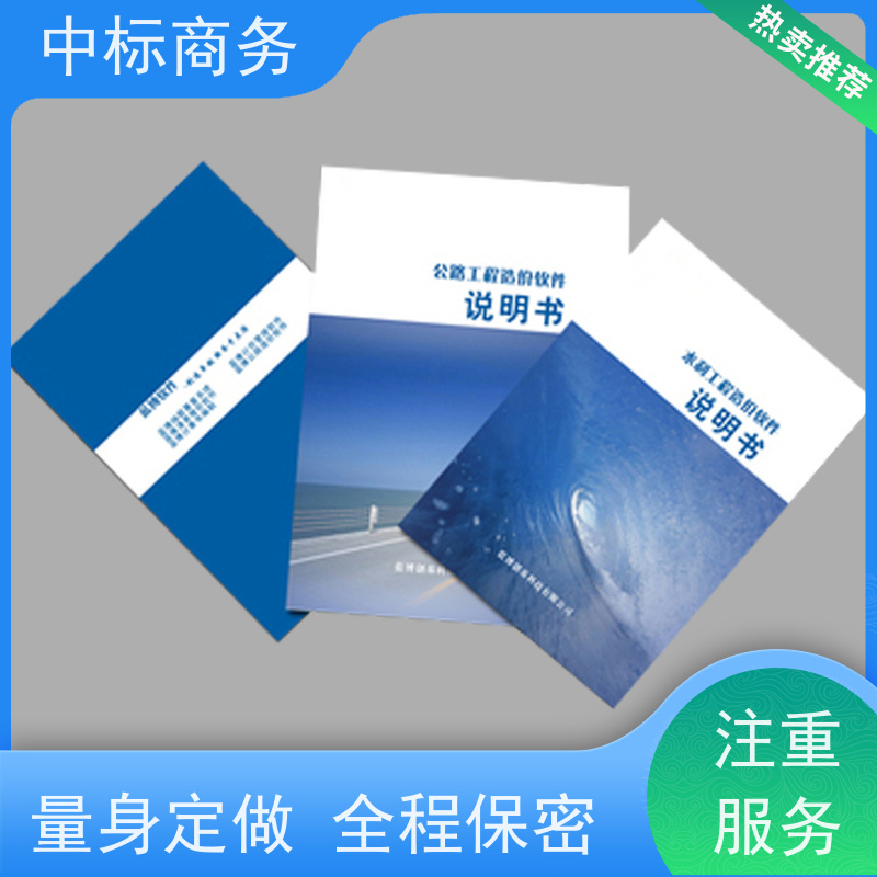 中标商务 四 川投标书代做代 写 随时沟通满足需求 一对一服务 满意为止