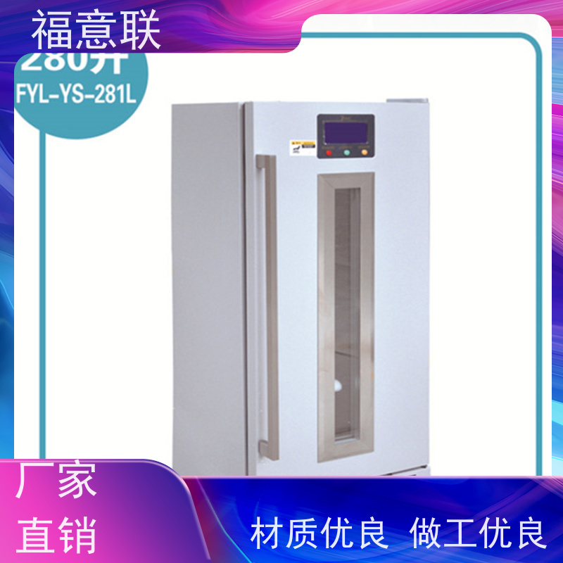 北 京福意联公司 20-25℃ 药品阴凉柜 一人高 70L