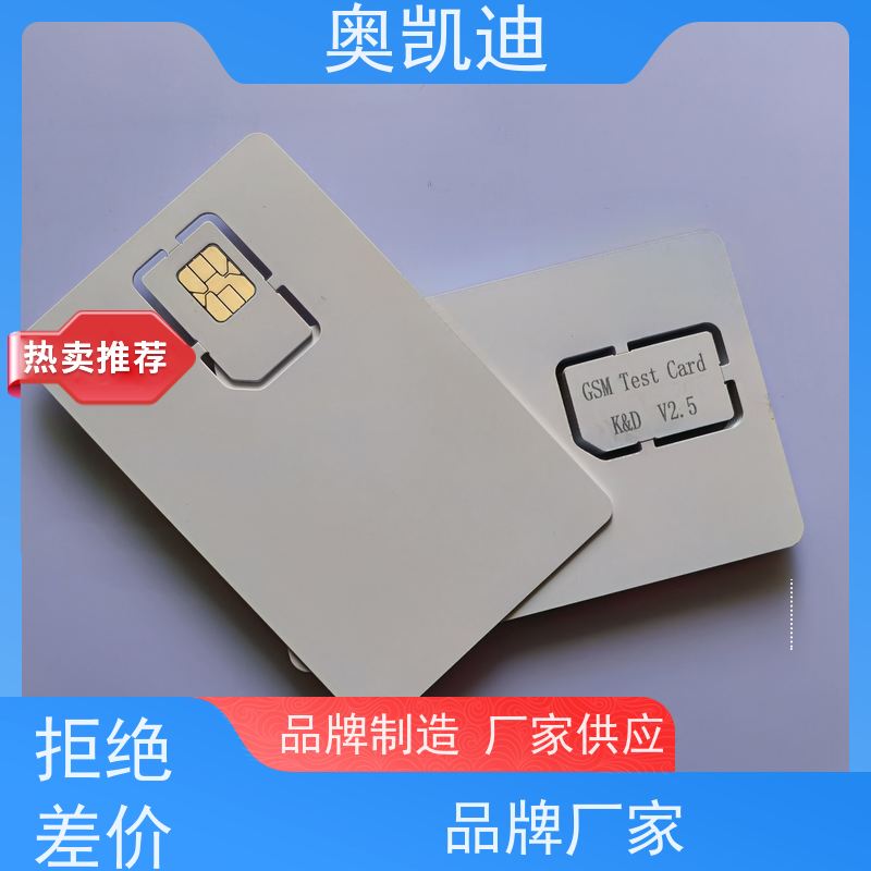 奥凯迪自主编辑电信USIM卡手机生产、组装测试