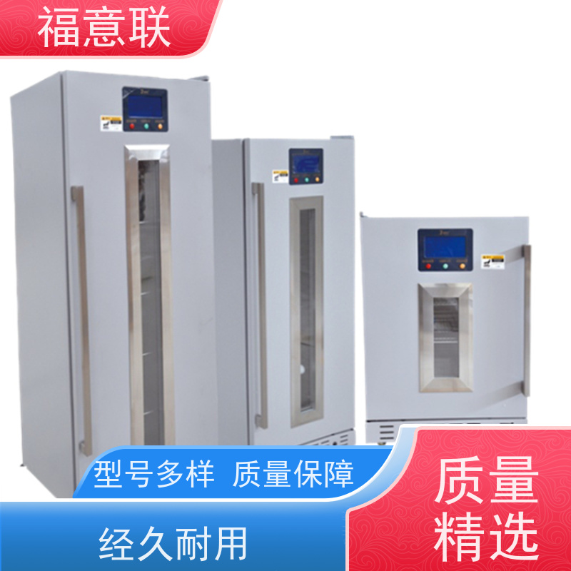 北 京福意联 FYL-YS-430L 临床试验药物阴凉柜 带双锁 62L