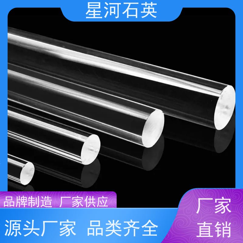 星河 半导体用高纯石英棒 质地稳定 折旧率低 规格齐全 支持定制