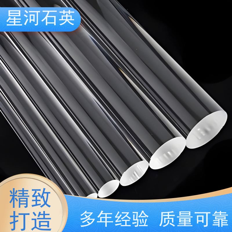 星河 石英玻璃棒 耐高温 耐腐蚀 可来图定制 款式多