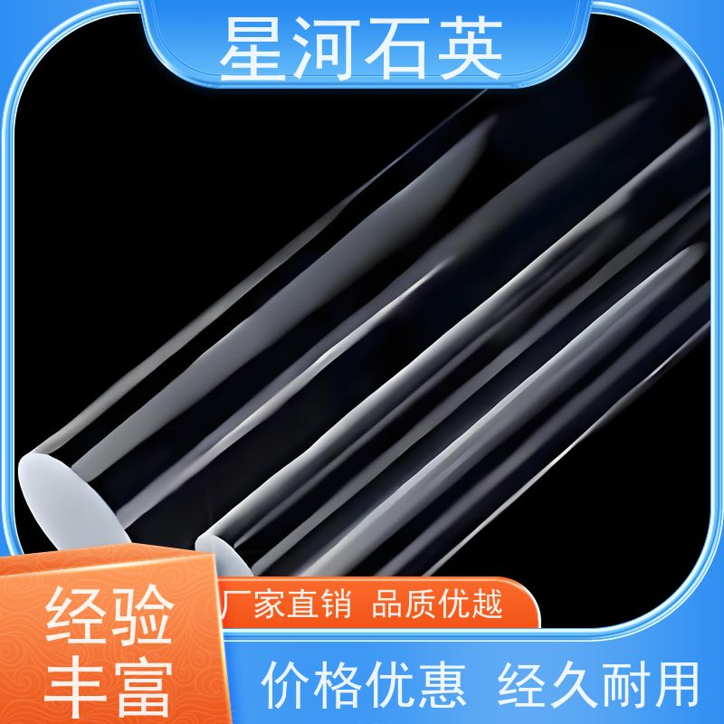 星河 高纯光纤用石英棒 稳定性好 支持发货 可来图定制 款式多