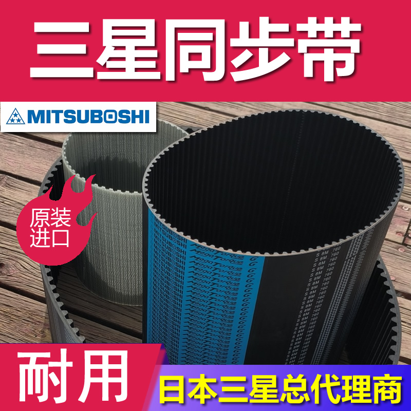 日本三星锤式粉碎机同步带定制耐摩牵引机皮带