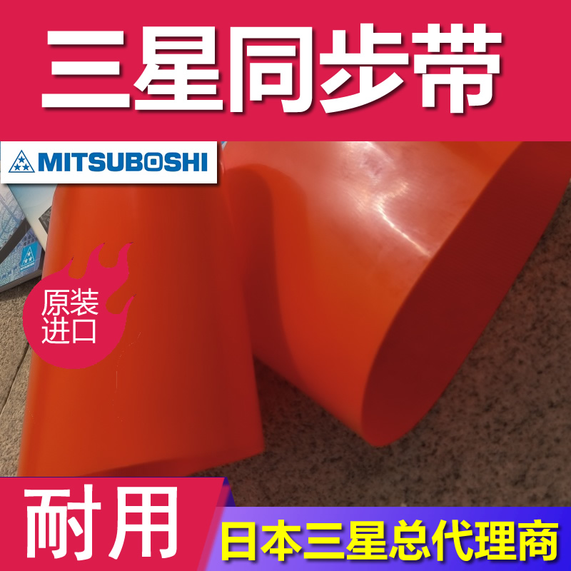 日本三星滚轧机挤压机聚氨酯同步带高扭矩G环形带