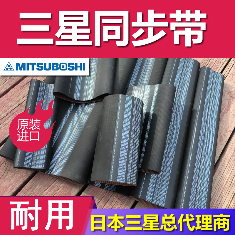 日本三星扫地机器人轻负载用带式输送机S8M440 2040 1120 PU同步带