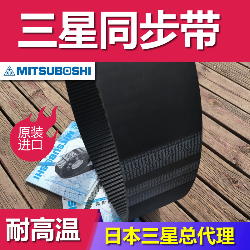 日本三星圆锯床车床氢化丁晴橡胶 1160DH 360H 310H 650H进口同步皮带