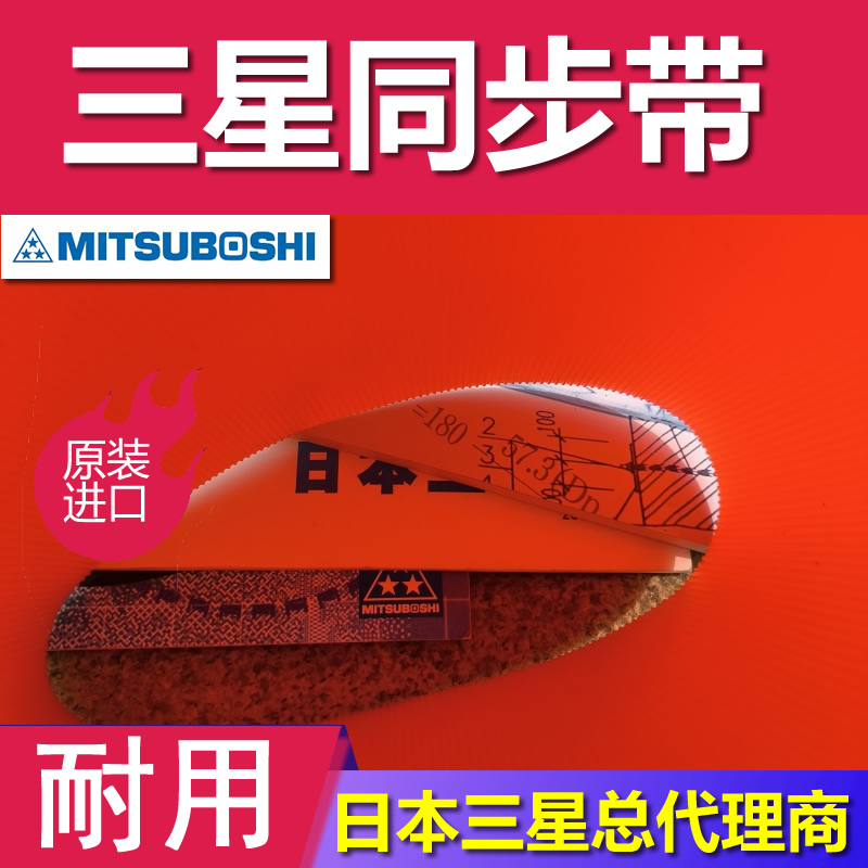 日本三星振动筛成形机同步带参数环形闭口带高扭矩G2牵引机皮带