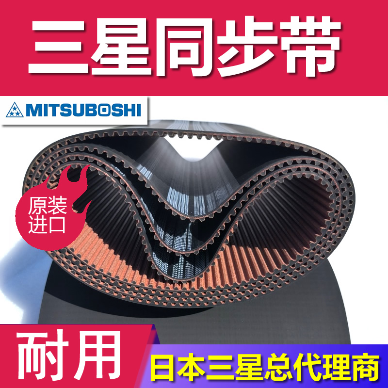 日本三星齿形带同步带耐油性氯丁橡胶重型机械