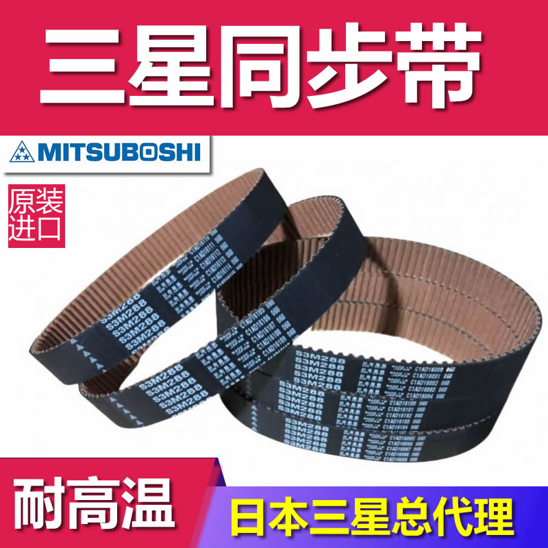 日本三星风扇鼓风机环形闭口带高扭矩EPDM木工车床齿形带 