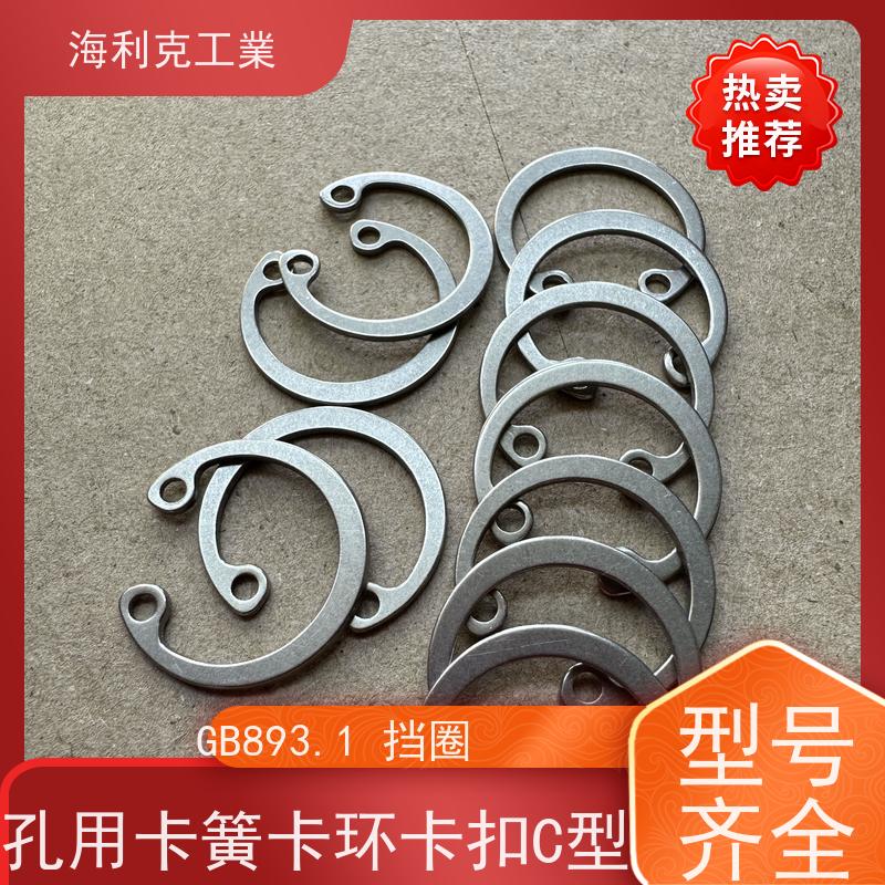 海利克精密工業 GB893.1 内卡孔用挡圈 12Cr18Ni9 M8-M50