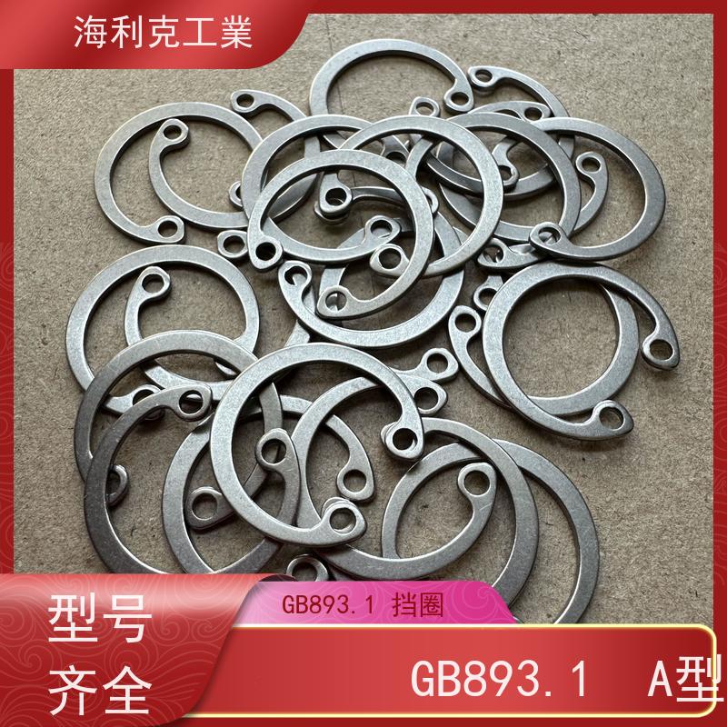 海利克工業 国标GB893.1 挡圈 A型 12Cr18Ni9 M50-M100