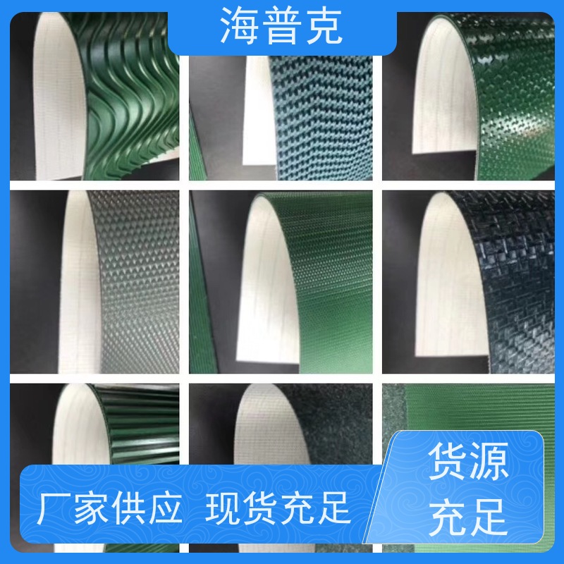 海普克 耐高温 食品包装流水线专用 高强度耐拉伸 PVC输送带