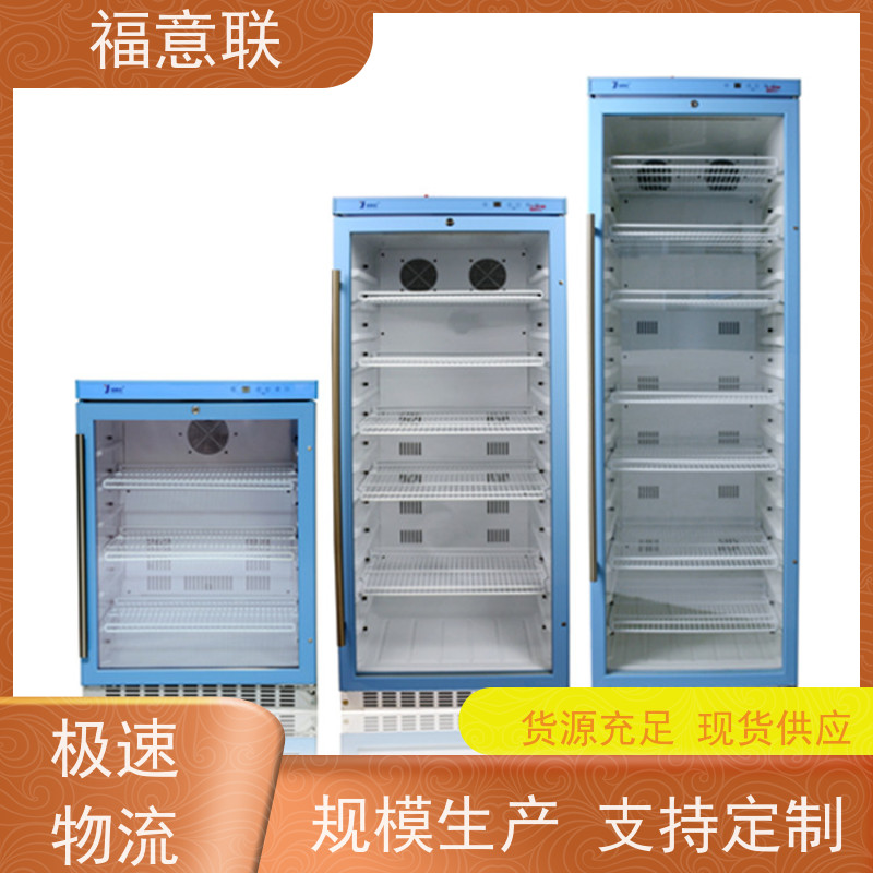 福意联电器 FYL-YS-280L 检验科血液恒温保存箱 4~38度