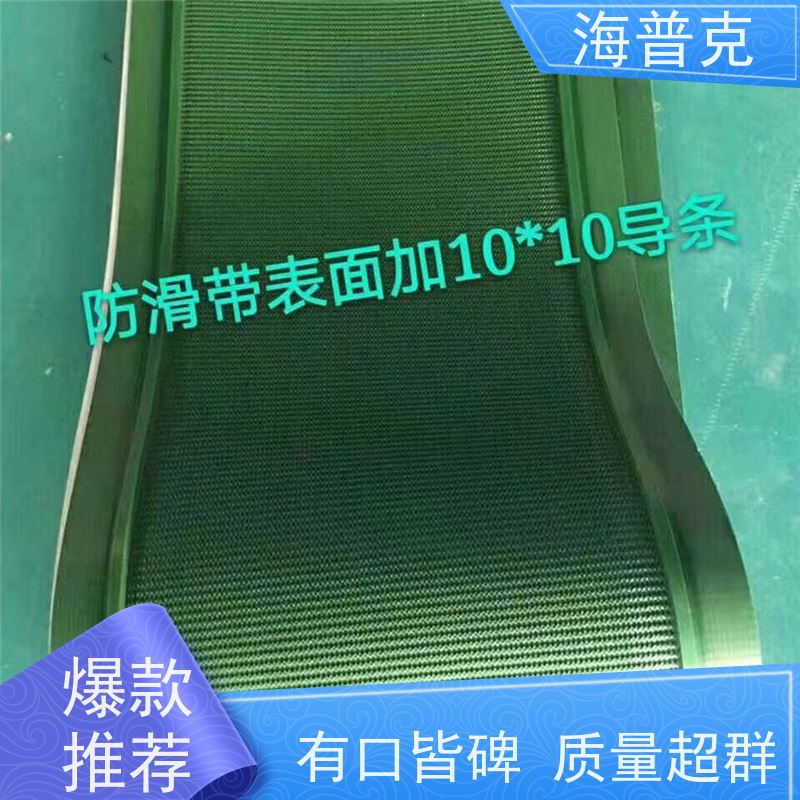 海普克 聚酯尼龙输送带 小型食品粮食 支持加工 高强度耐拉伸