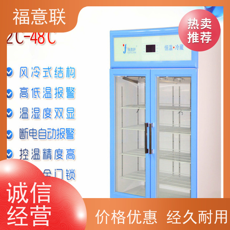 北 京福意联医疗 FYL-YS-430L 麻醉药品加温柜 4-38度每度可调