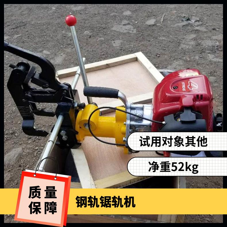 铁路建设用内燃钢轨锯轨机NQG-9 重量轻 质量高