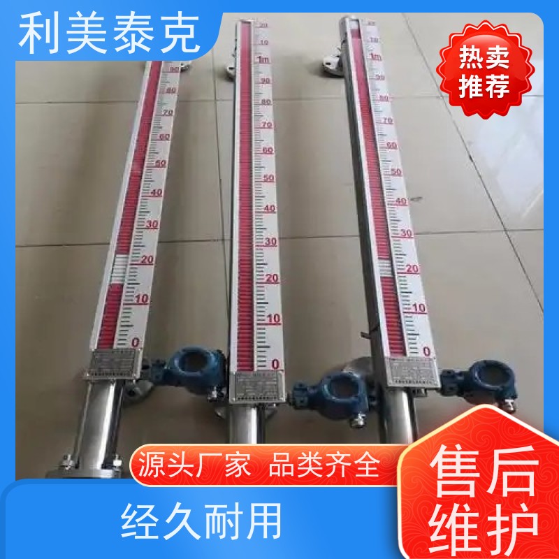 利美泰克 高精度测量 磁浮子液位计 远程监控集成 低维护成本