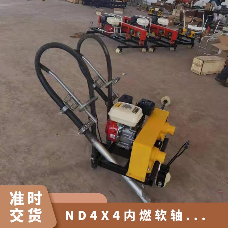 ND-4 型内燃软轴高频捣固机 铁路石碴捣固 操作简单 使用方便