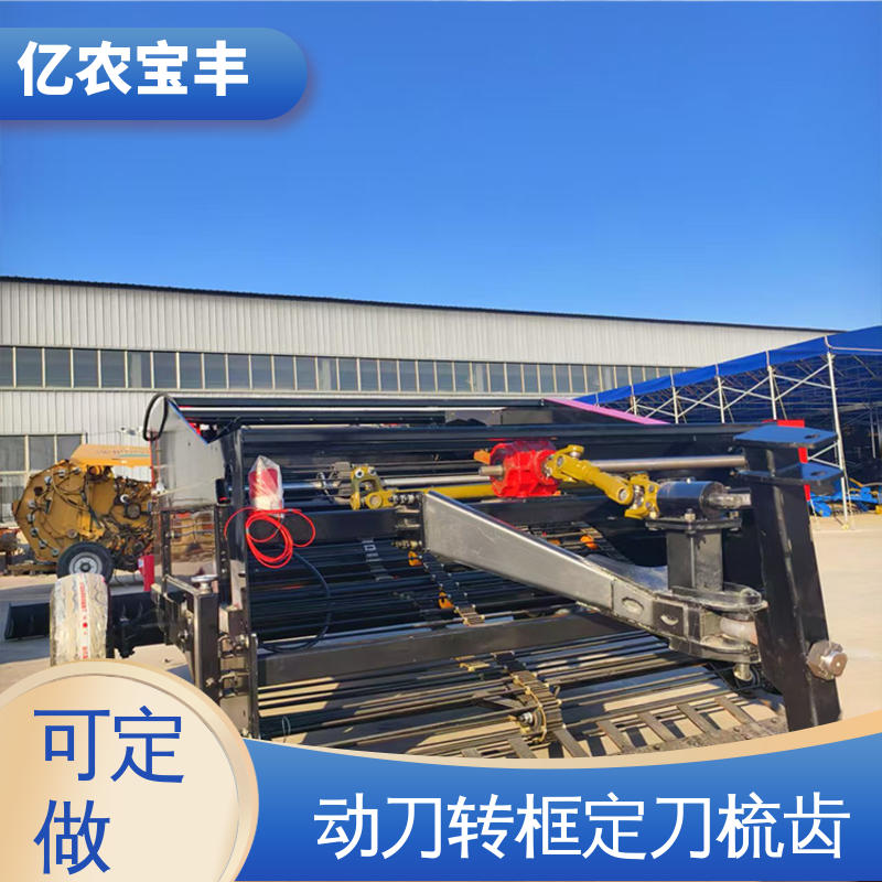 亿农宝丰 可订制 转框 动刀 定刀 梳齿式 分离杂草根茬 膜回收机
