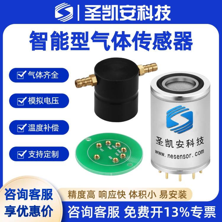 电化学检测模组一氧化碳氧气硫化氢可燃气体探头甲烷苯传感器模块