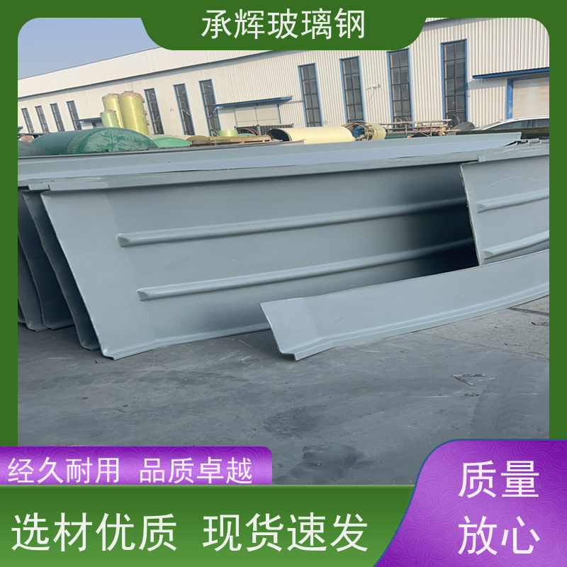 承辉 厂家 玻璃钢弧形盖板 抗压能力强耐用 按需定制