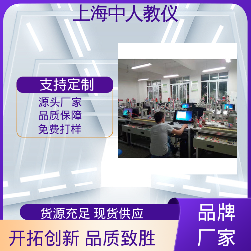 中人 模块化 光机电一体化技术 实训考核实验台 可非标定制