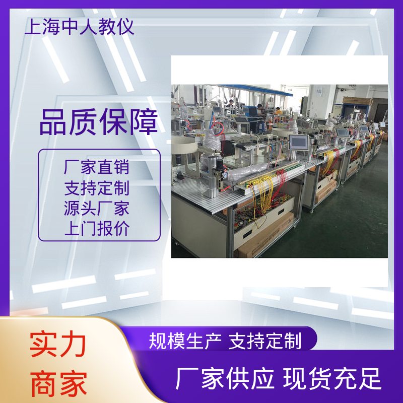 中人 实训考核实验台 光机电一体化技术 多站式 可非标定制