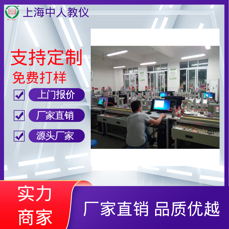 中人 模块化 可非标定制 自动生产线调试 实训考核实验台