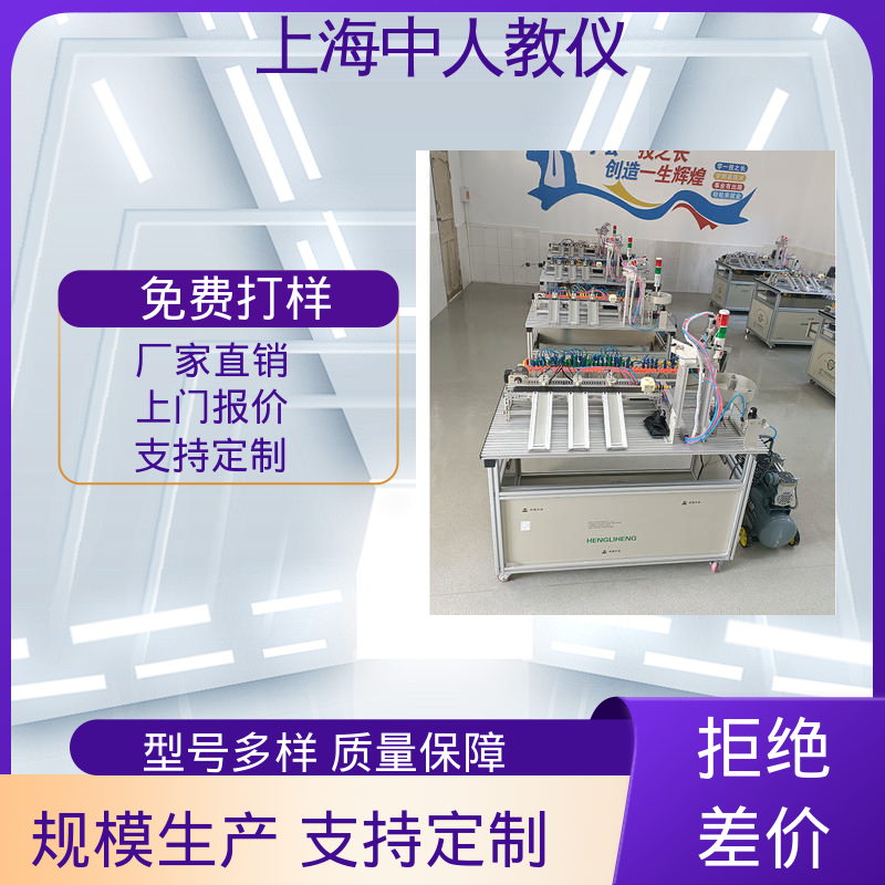 光机电一体化控制技术 可非标定制 教学实训考核设备 模块化 中人