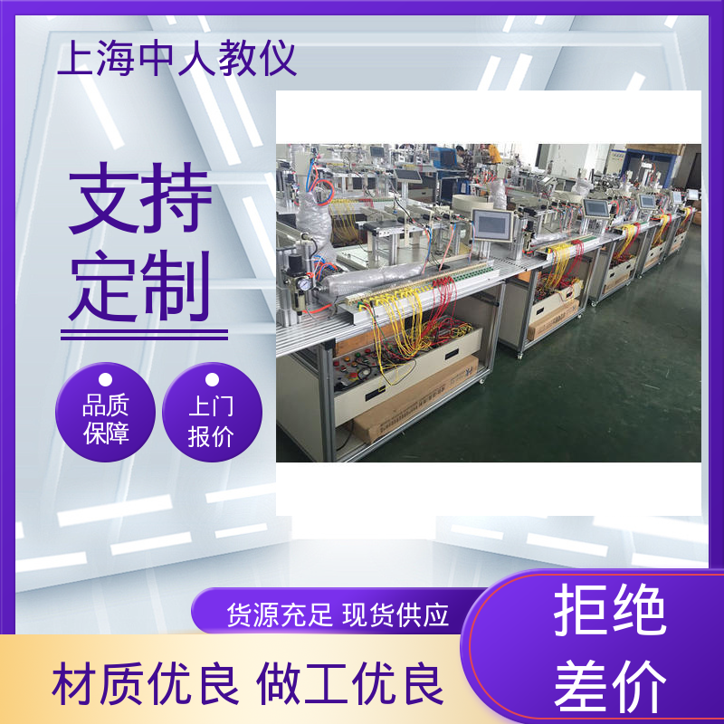 中人 模块化 实训考核实验系统 自动生产线调试 可非标定制