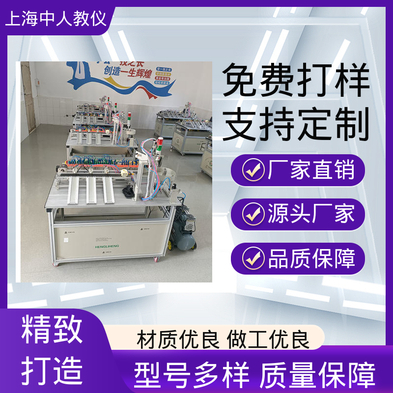 中人 可非标定制 实训考核实验系统 多站式 机电一体化综合