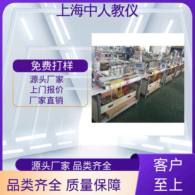 可非标定制 考核实训装置 自动生产线调试 多站式 中人