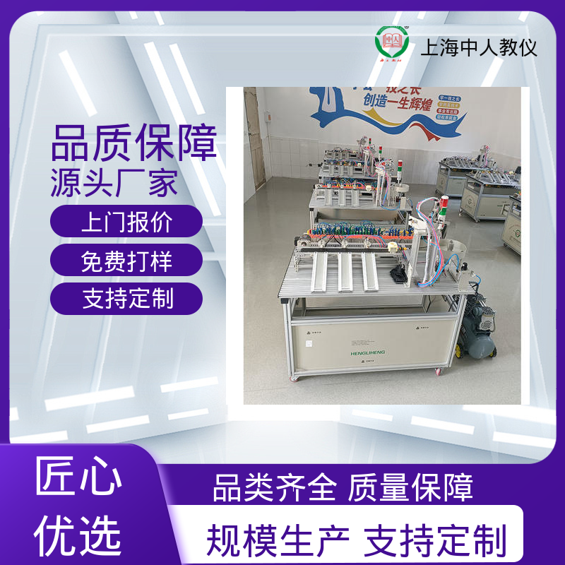 可非标定制 机电一体化综合 多站式 实训实验考核装置 中人