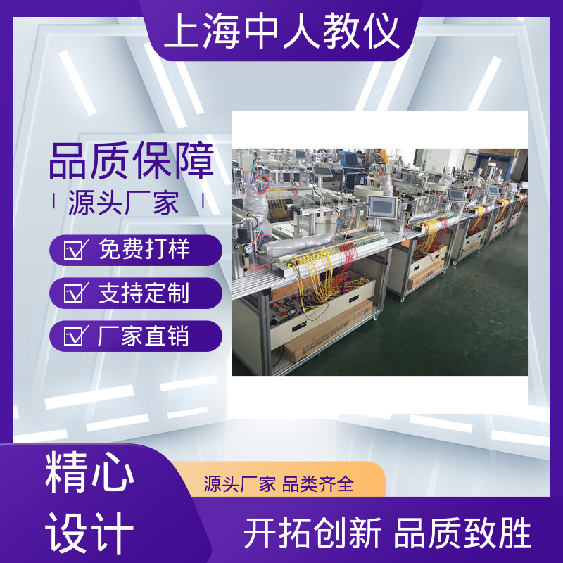 多站式 可非标定制 自动生产线调试 培训教学考核设备 中人