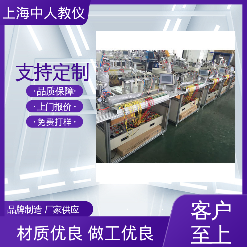 中人 自动生产线调试 可非标定制 多站式 实训实验考核装置