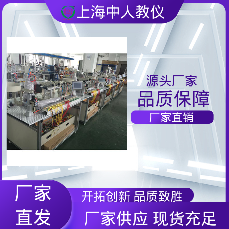 可非标定制 多站式 实训考核实验平台 自动生产线调试 中人