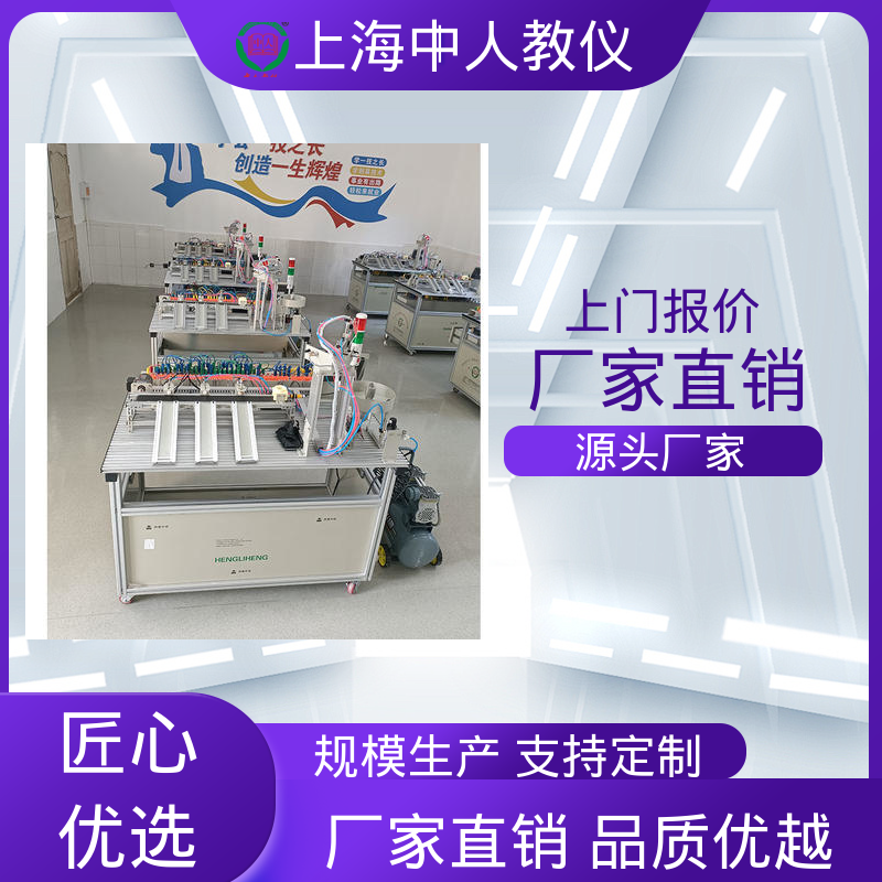 中人 多站式 教学实训考核设备 柔性制造生产线调试 可非标定制
