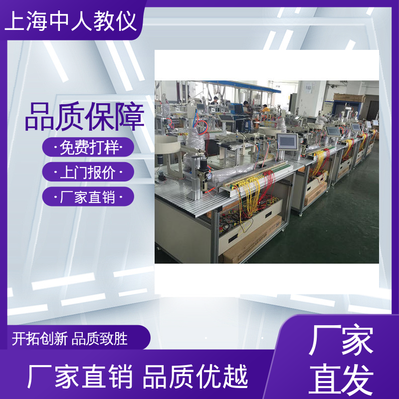 中人 光机电一体化控制技术 可非标定制 多站式 实训考核实验系统