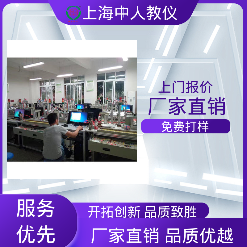 中人 教学实训考核设备 柔性生产线调试 可非标定制 模块化