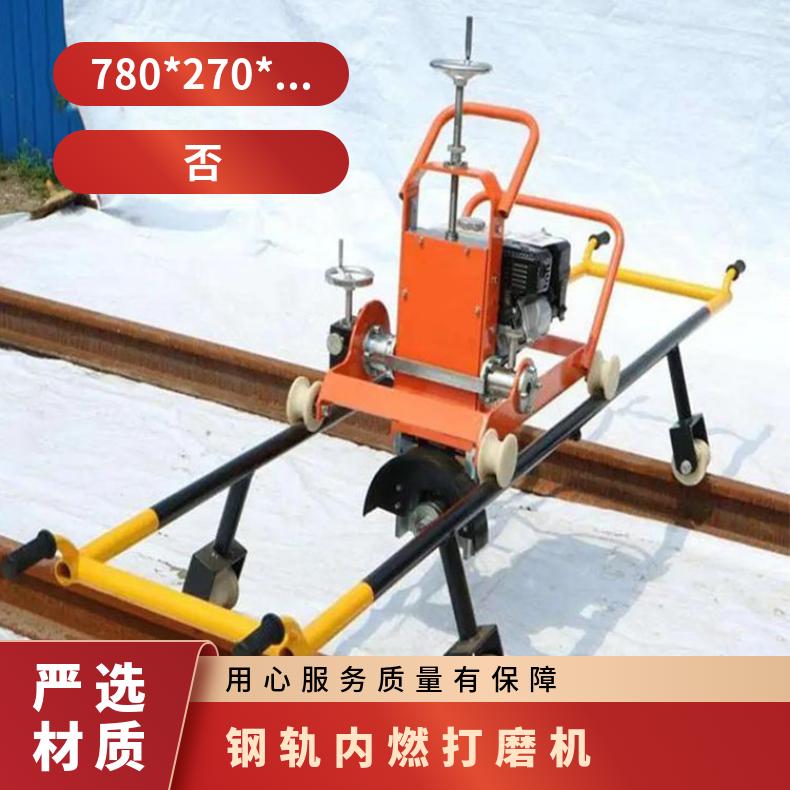 钢轨踏面磨光机手推式道岔磨轨机NCM-4.0去除焊瘤毛刺 重量轻易携