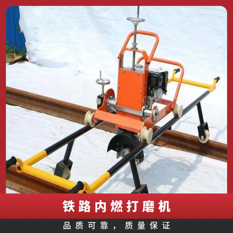 钢轨踏面磨光机内燃钢轨道岔打磨机NCM-4.0垂直打磨除锈机重量轻