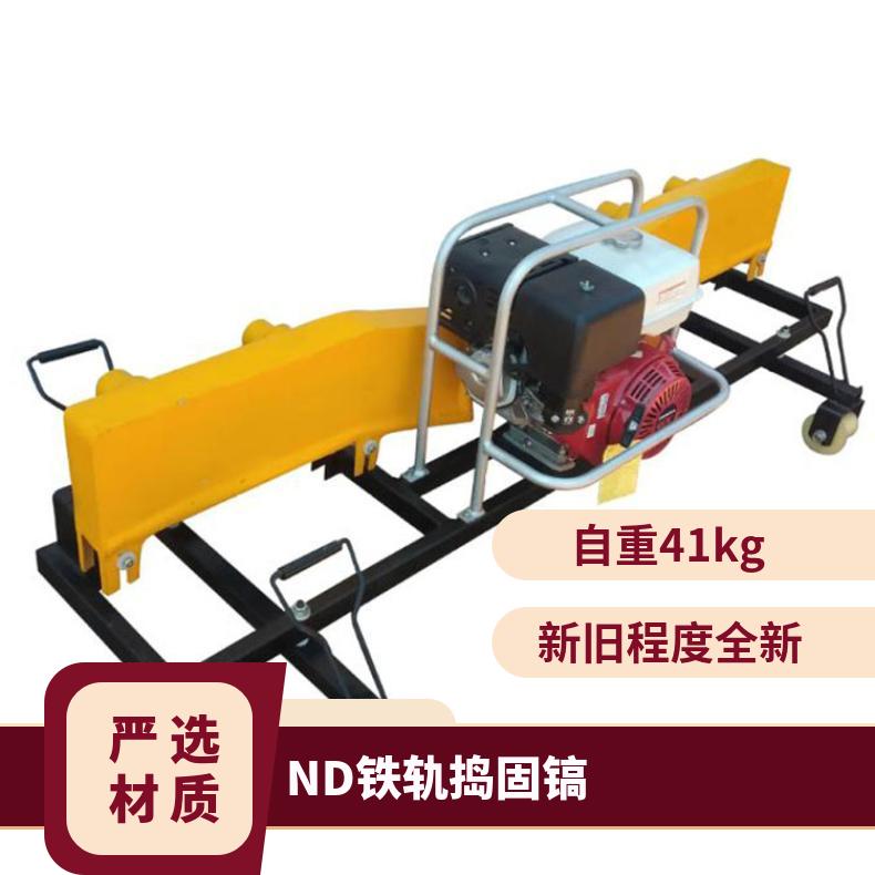 盛诺ND-4.2x4型内燃捣固机 高频振动 轨道维护专用