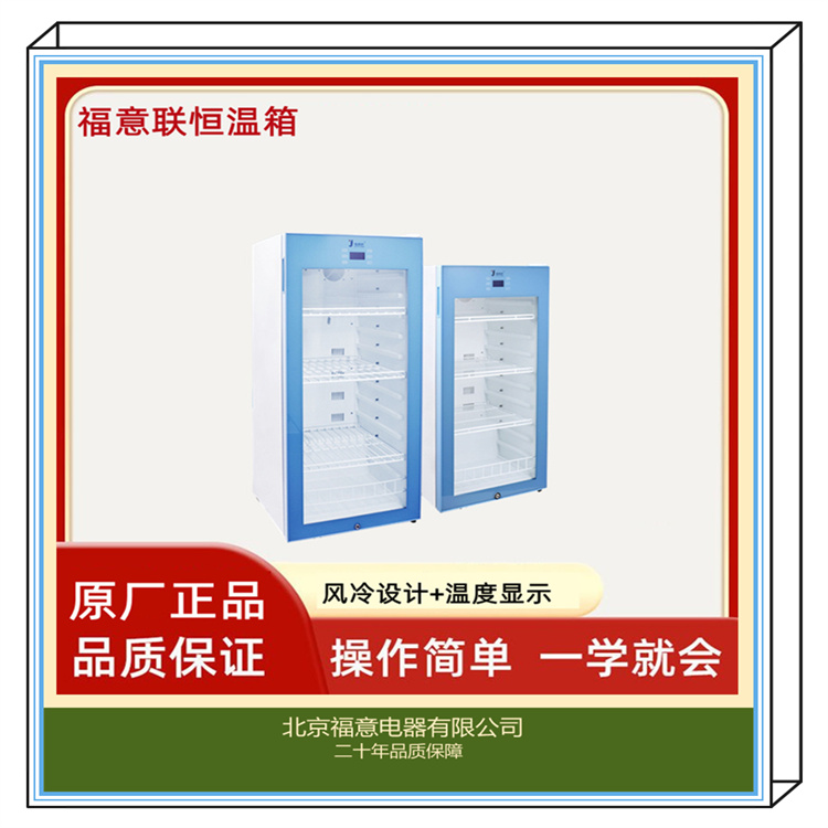 福意联 FYL-YS-430L 生理盐水加温仪器 2`8度每度可调