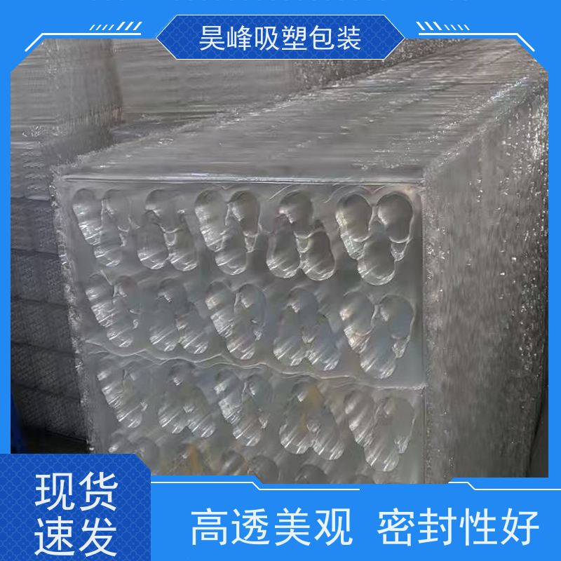 昊峰 电子吸塑包装 种类齐全 坚挺厚实 物流配送 发货快