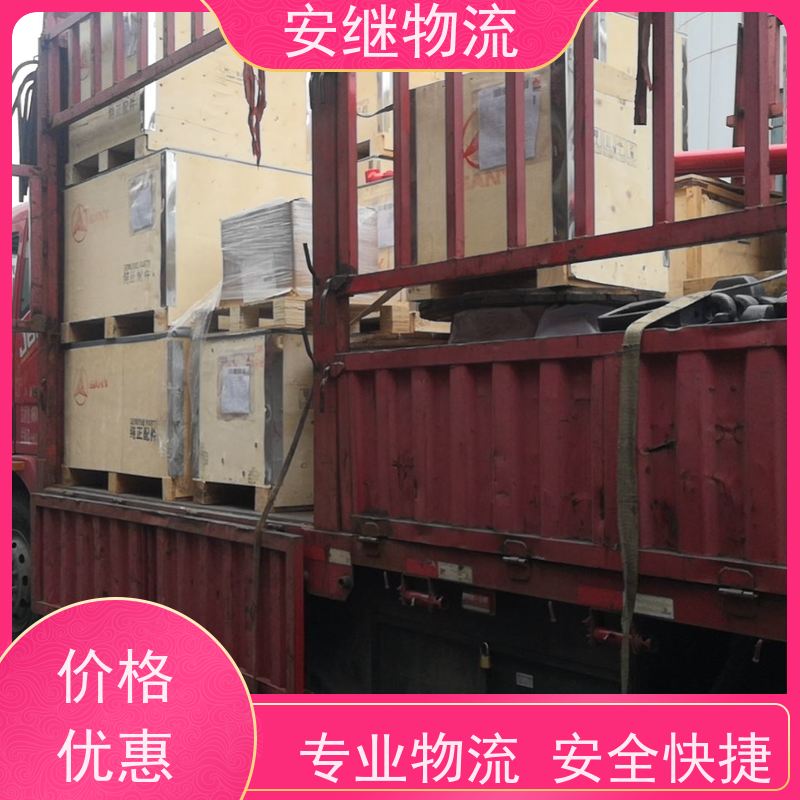绍兴安继物流提供 上虞直达到平度专线货运大件运输公司 