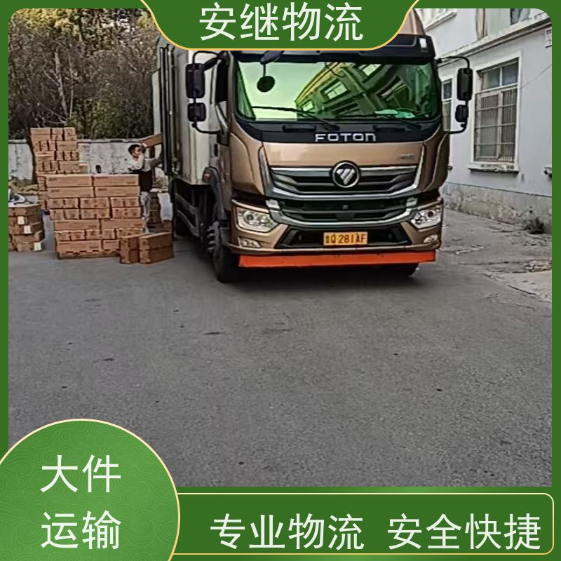 绍兴安继物流提供 上虞直达到莱州专线货运大件运输公司 