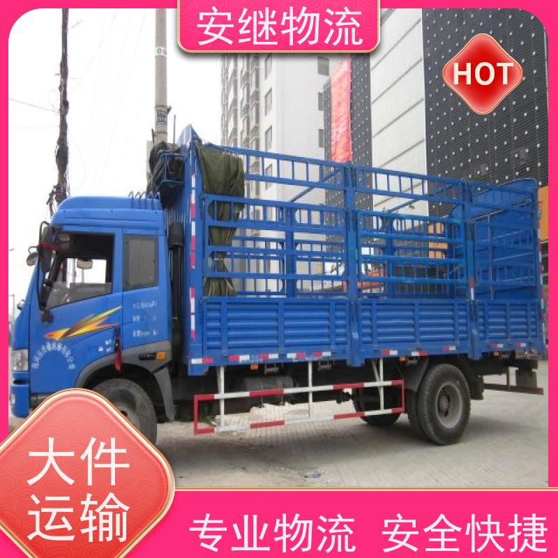 绍兴安继物流提供 上虞直达到德州专线货运大件运输公司 