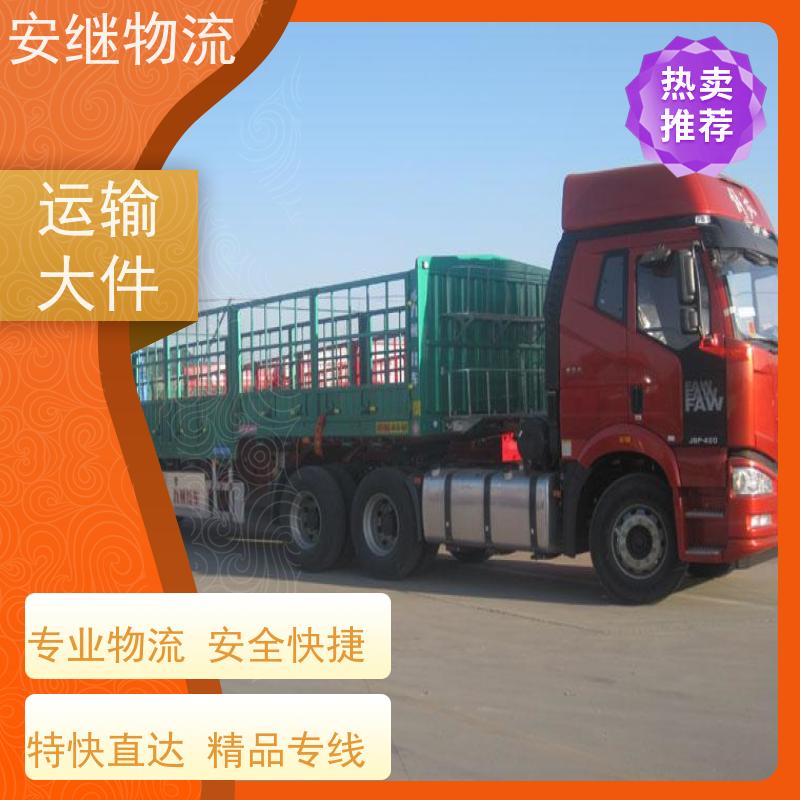 浙江安继物流提供 绍兴上虞直达到密山专线大件特快货运公司 